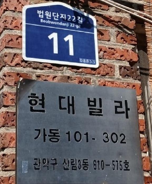 서울특별시 관악구 신림동 610-575 2층202호 사진 1