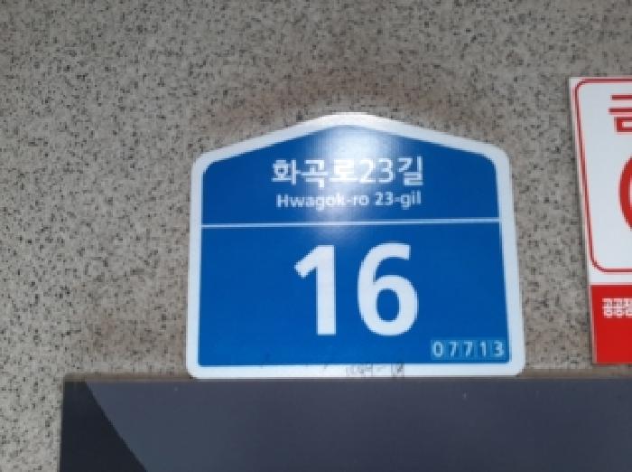 서울특별시 강서구 화곡동 1049-19 엠펠리체에이동 제6층 제601호 사진 1