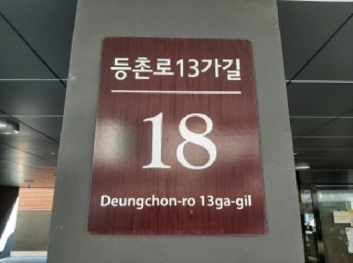 서울특별시 강서구 등촌동 569-18 모던하우스 제2층 제204호 사진 1