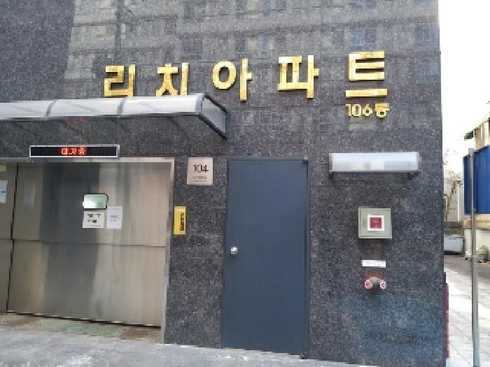 서울특별시 강서구 화곡동 924-6 리치아파트 제106동 제7층 제702호 사진 2