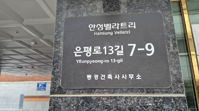 서울특별시 은평구 응암동 85-14 한성벨라트리 5층503호 사진 1