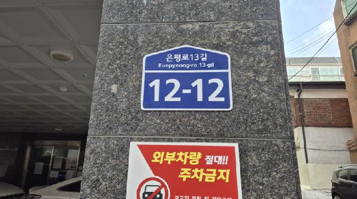 서울특별시 은평구 응암동 84-4 에스엠벨리체 에이동 7층701호 사진 1