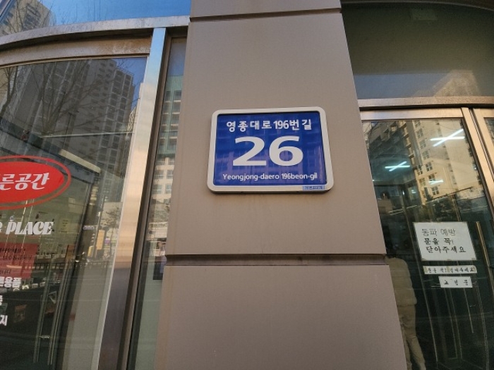 인천광역시 중구 영종대로 196-26, 1층105호 (운서동,응답하라1976) 사진 2