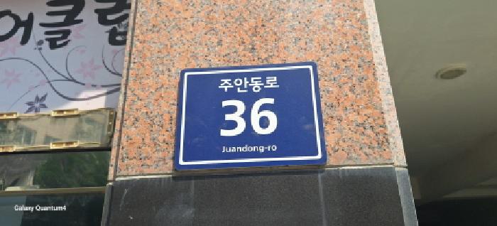 인천광역시 미추홀구 주안동 56-13 남송아파트 11층1102호 사진 1