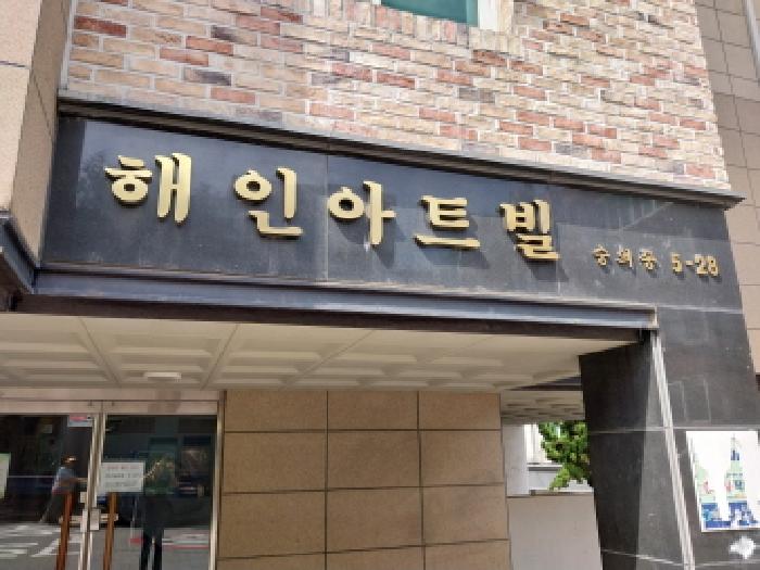 인천광역시 미추홀구 숭의동 5-28 해인아트빌3차 나동 3층301호 사진 2