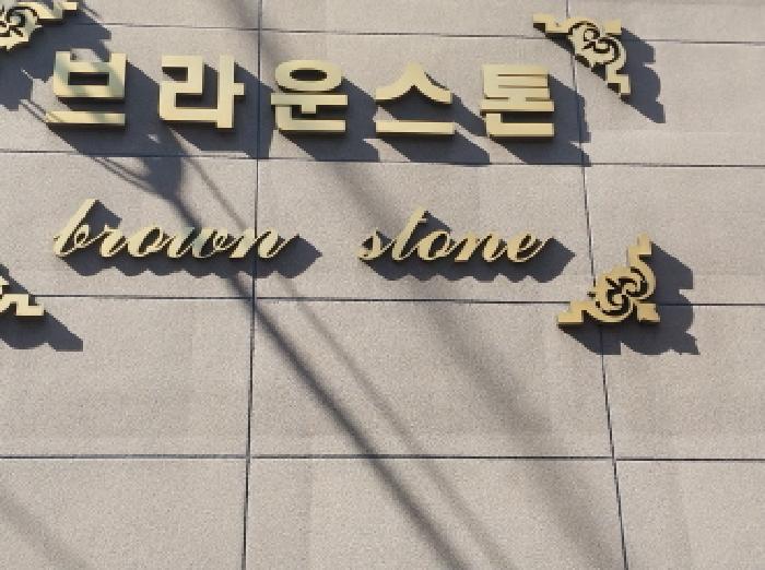 인천광역시 미추홀구 주안동 1428-10 브라운스톤 4층402호 사진 1