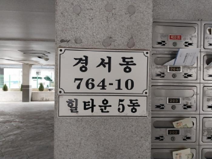 인천광역시 서구 경서동 764-10 경서힐타운 5동 4층403호 사진 2