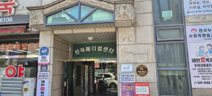 인천광역시 부평구 산곡동 180-377 산곡메디칼센터 7층706호 사진 3