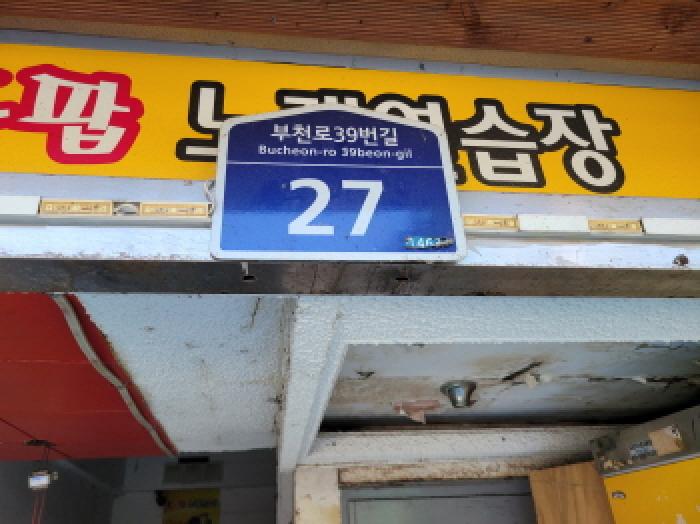 경기도 부천시 원미구 심곡동 192-14 사진 1