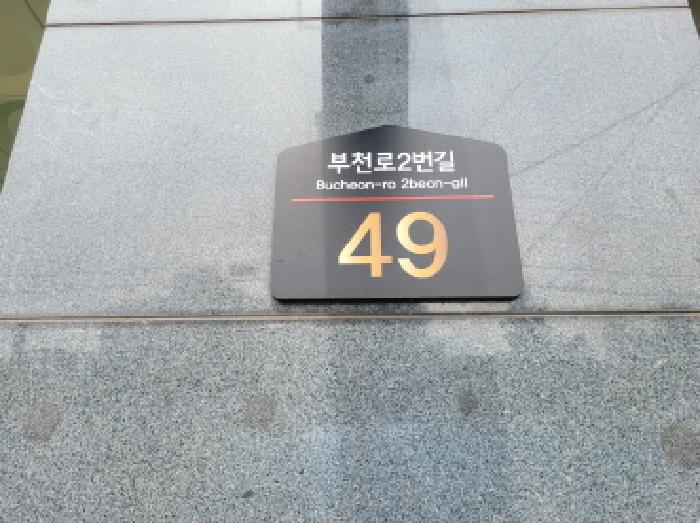 경기도 부천시 원미구 심곡동 142-10 에코스마트3 18층1802호 사진 3