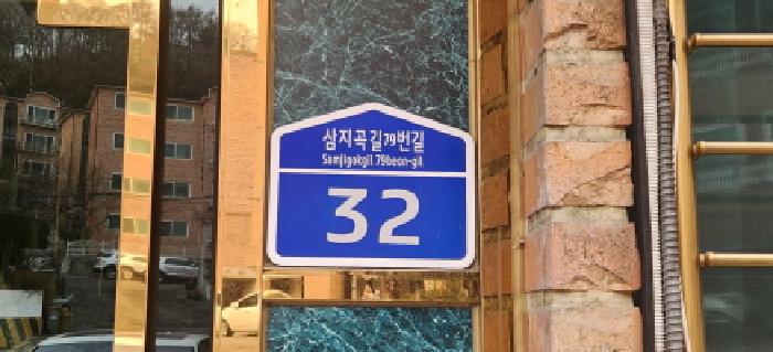 경기도 광주시 삼동 93-4 102호 사진 3