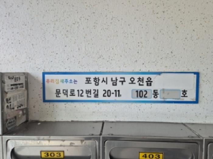 경상북도 포항시 남구 오천읍 문덕리 217-5 국민드림빌2차 102동 5층503호 사진 3