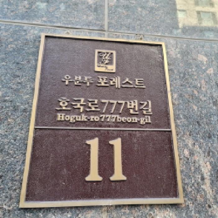 경기도 고양시 덕양구 주교동 609-2 우분투포레스트 7층707호 사진 2