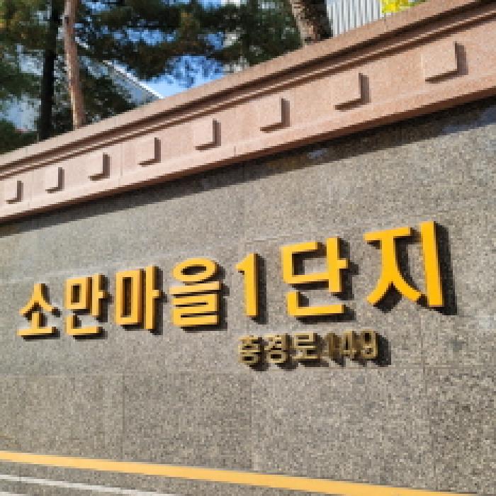경기도 고양시 덕양구 행신동 796 소만마을아파트 103동 10층1006호 사진 3