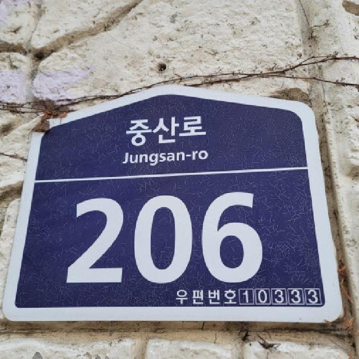 경기도 고양시 일산동구 중산동 1573-7 중산마을아파트 702동 5층505호 사진 2