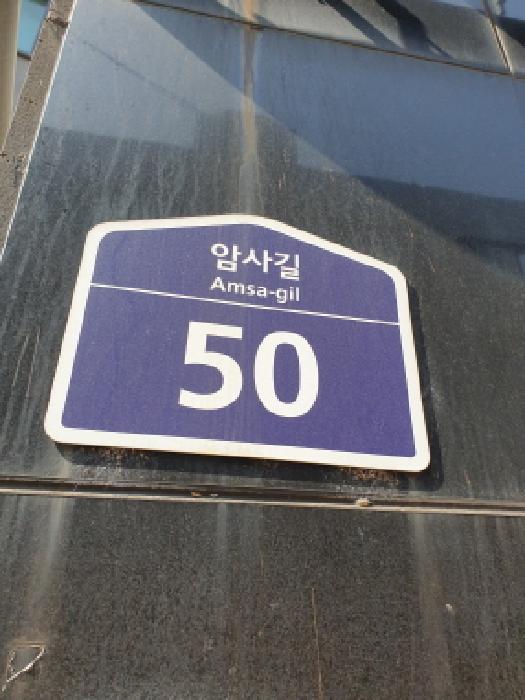 서울특별시 강동구 암사동 479-13 제이빌더스 105동 2층202호